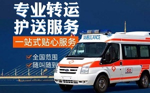 临汾市隰县120转运车就近安排车辆